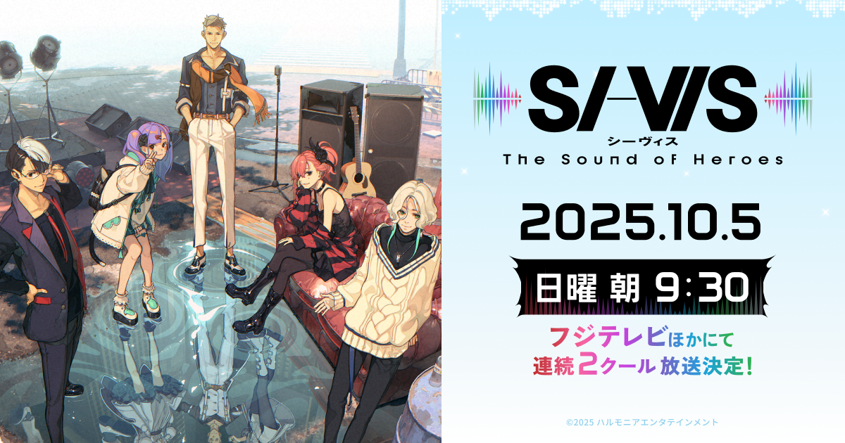 アニメ『SI-VIS(シーヴィス): The Sound of Heroes』はどこで見れる？無料で見逃し配信する動画サービス一覧！